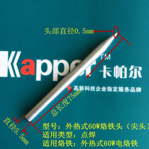 External heat type lead-free tin curved tip round head horseshoe-shaped word flat head knife type 60W electric soldering iron head universal lock iron nozzle