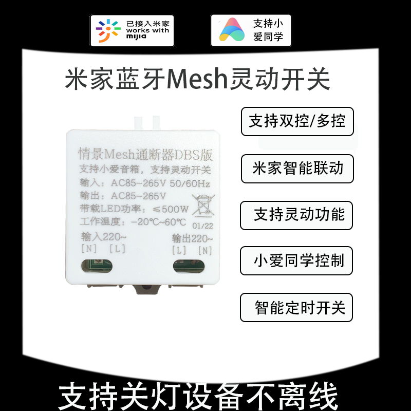 Suitable for small love classmates control lamps retrofitting Ling move through-breaker Mijia Xiaomi WiFi Smart Switch mesh