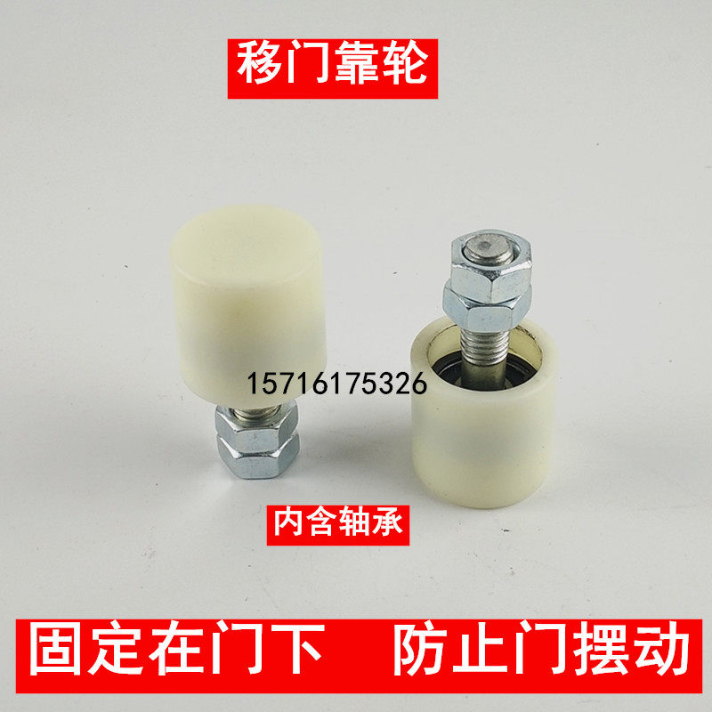 Ramen pulley sliding door leaning wheel pulley nylon wheel single bearing bolt limit wheel waterproof wheel