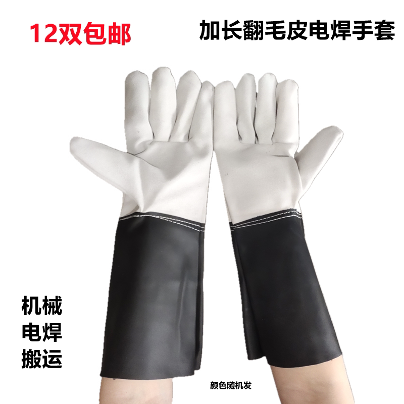 Lengthened Bull Leather Upturned Wool Electro-Welded Labor Protection Fur Welt Welt Protection Anti-Stab Abrasion-Proof Thermal Insulation Welding Soft Gloves