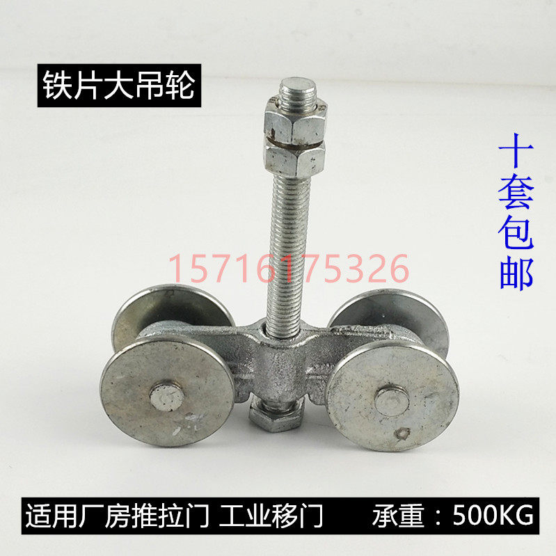 Heavy industrial door Large hanging wheel sliding door Cast steel sheet bearing hanging wheel Hanging wheel sliding door pulley Bearing 500kg