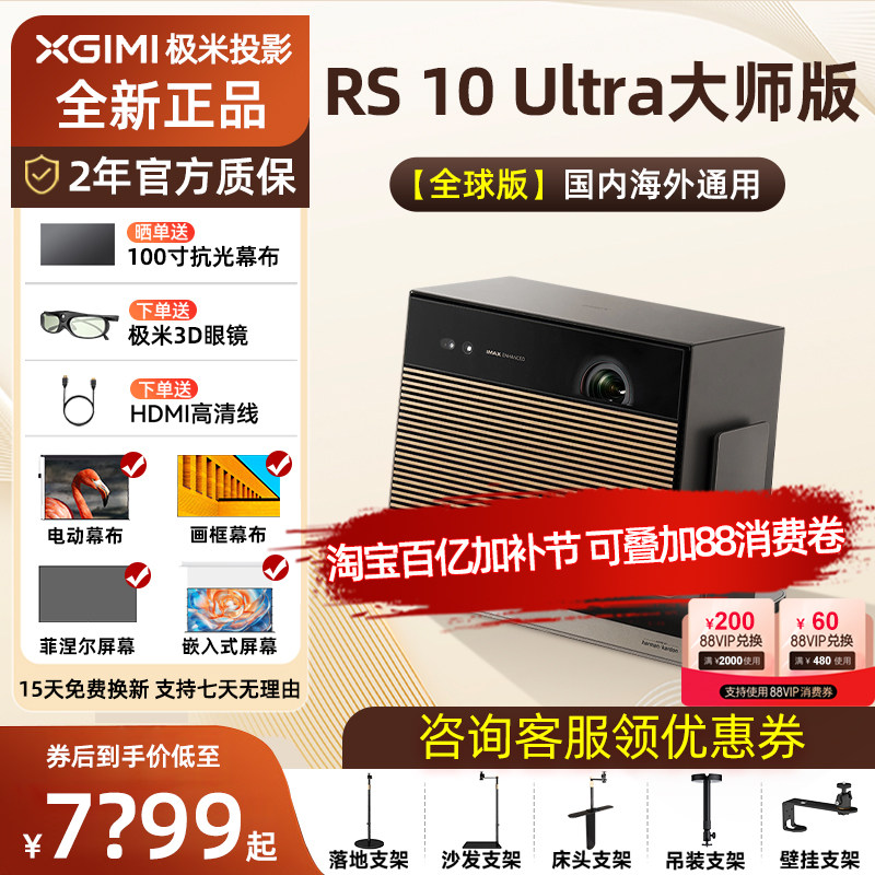 [IMAX Dolby Visionデュアル認証] XGIMI RS 10 Ultra Master Edition アイケア 3色レーザー 全自動ジンバルプロジェクター 4K光学ズーム 高精細・高輝度プロジェクター