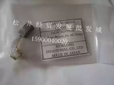 C08008 Carbon brush original Japan NEWLONG sewing machine NP-7A NP-3II motor carbon brush