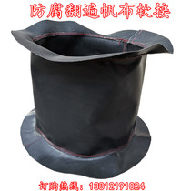 Fan soft joint double-sided silicon soft joint Silicon titanium alloy canvas rummage soft duct bag dust bag