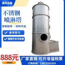 Factory customized 304 stainless steel carbon steel spray tower exhaust gas treatment industrial exhaust gas deodorization purification dust removal equipment
