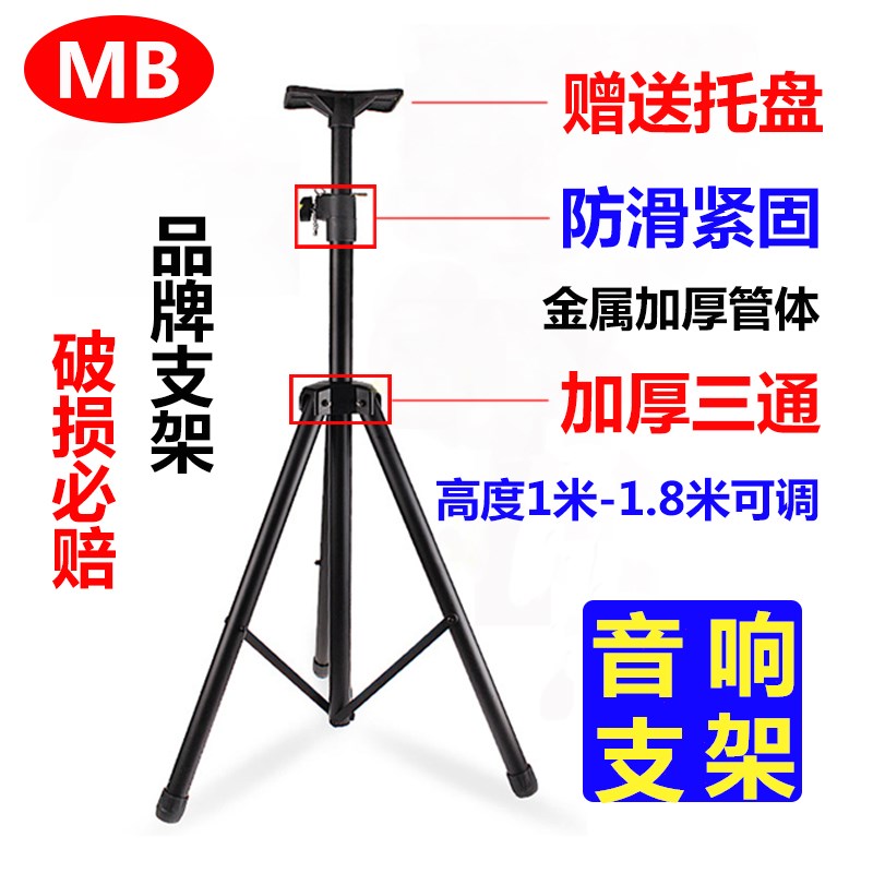 Thick sound bracket tripod speaker tripod frame frame floorstanding target box rack metal floor frame
