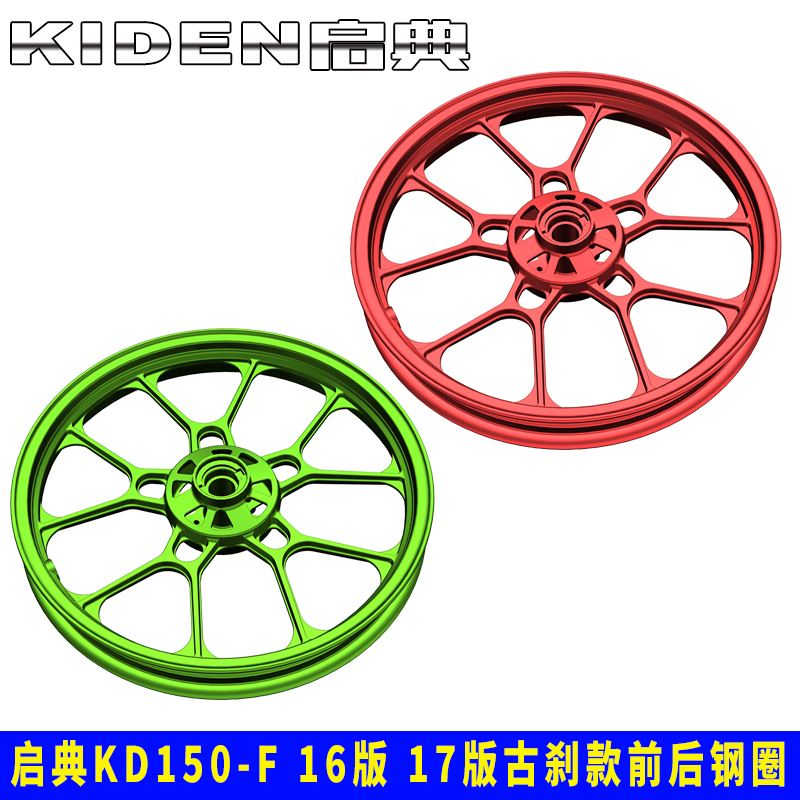 Vành xe máy Kaidian KD150-F vành trước và sau Bánh xe Phanh cổ trước và sau bánh xe nhôm 16 17 phiên bản - Vành xe máy bánh căm xe máy