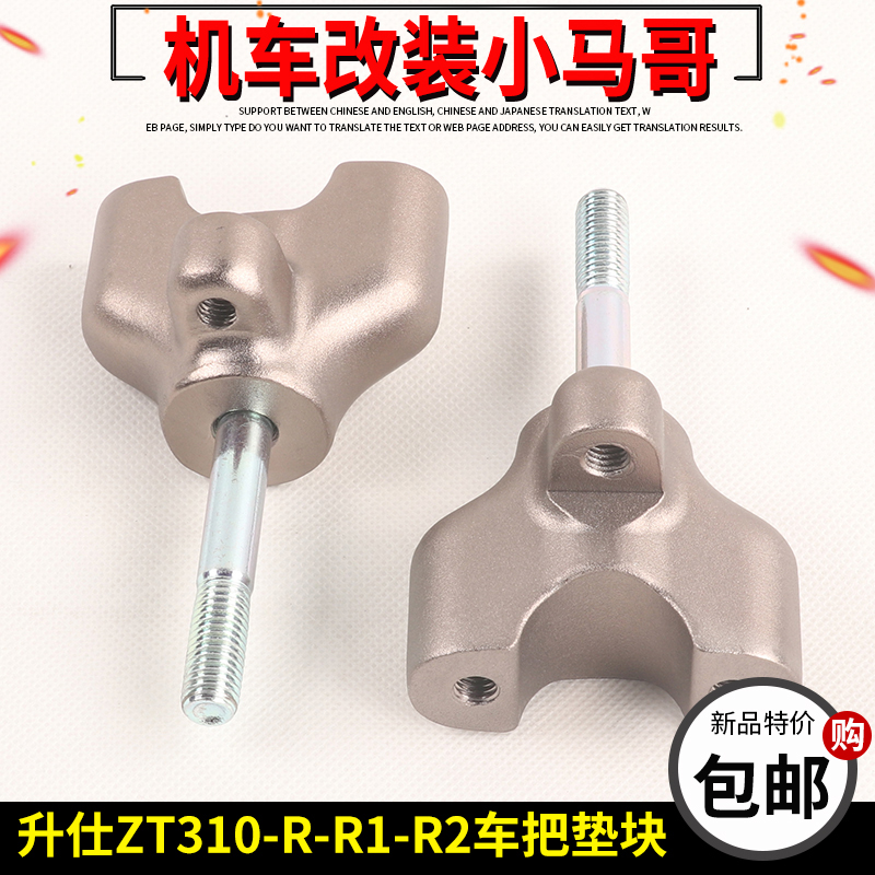 Shissee ZT310-R-R1-R2 motorcycle direction to press block assembly handlebar pressing block original factory fittings-Taobao