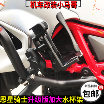 En Star Knight motorcycle cup holder upgrade increase adjustable bicycle kettle bracket equipment motorcycle tour modification