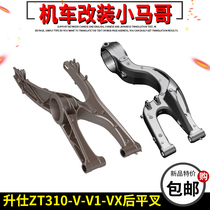 Shengshi motorcycle ZT310-V-V1-VX single rocker aluminum alloy rear flat fork rear rocker arm cradle bracket accessories