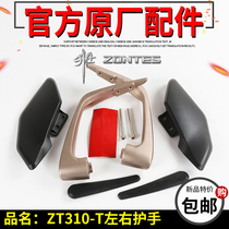 Shengshi original accessories ZT310-T pull motorcycle modified up and down handlebar windshield left and right hand guards