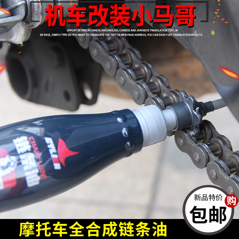 Shengshi 310 Qidian 150 locomotive chain oil cleaning agent heavy machine chain wax oil seal chain oil maintenance dustproof