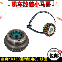 Qidian KD150-G1-G2-U-U1-U2-Z2 motorcycle magneto stator coil rotor clutch accessories