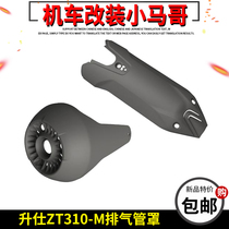 Shrig ZT310-M exhaust pipe anti-scalding plate motorcycle silencer protective hood front and rear insulation hood original factory piece