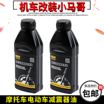 Motorcycle shock absorbing oil electric vehicle hydraulic oil 150 200CC cross-country shock absorbing oil 400ML 5W damper oil