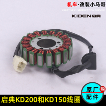 启典GK150 KD200-G3-U3 KD150-C磁电机转子离合器定子发电线圈