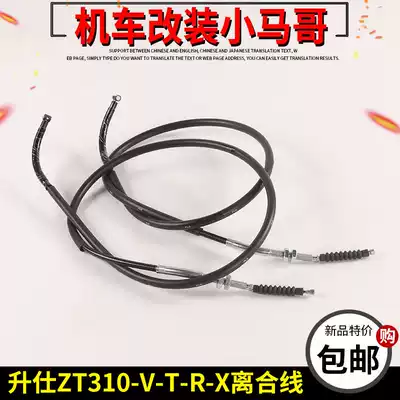 Shengshi ZT310-VX-V1-X-X2-T-T1-R1 250-S-R thread locomotive clutch wire pull wire