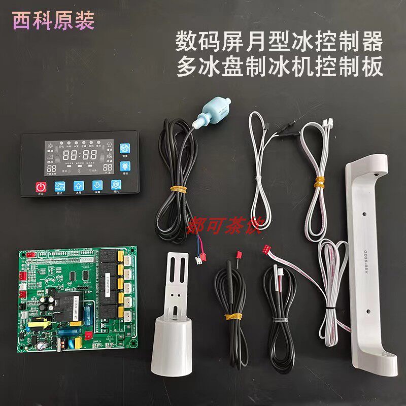 Commercial monthly ice ice machine motherboard board ice crystalline belief ice pure seven-key moon tooth ice general circuit board