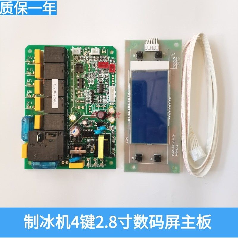 Demas ice machine motherboard snow ice spring Inlian Rushidu helped make ice machine computer board LCD board