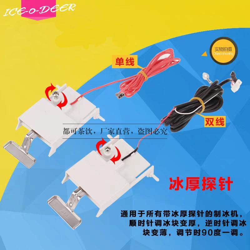 Ice-thickness probe Star of ice maker Extremely Long View East Bay Ice Littel Ice Thickness Adjustment Sensors Ice Thickness Switch