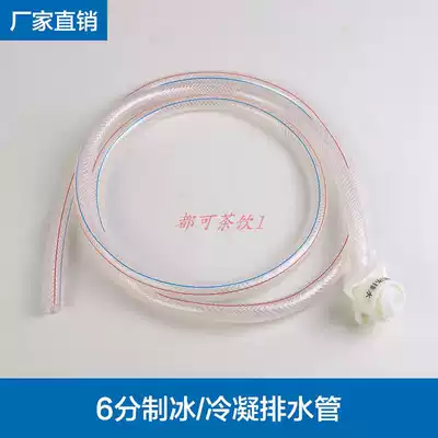 Xingjiu Snow Baiyu Ice Pure Long View Ice Maker Condensed Drain Pipe Ice Drawer Ice Maker Accessories