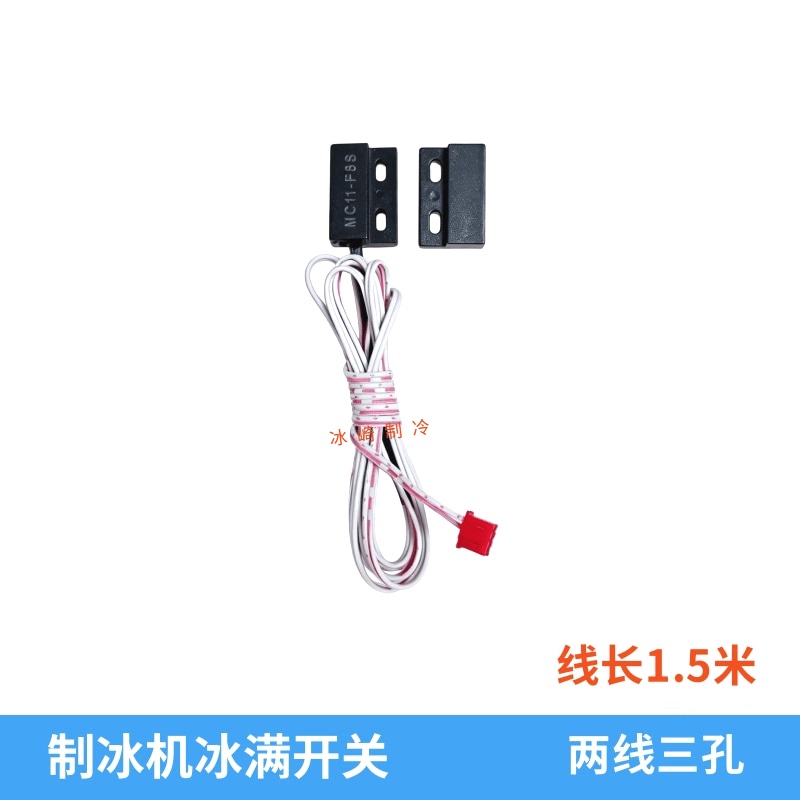 Snow Man Xia Zhi Xue Langtuo Ice Maker Ice Full Switch Reset Switch Door Magnetic Switch Sensor Black Ice Full