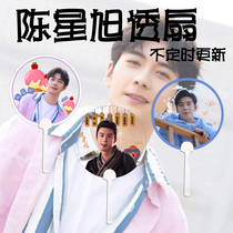Chen Xingxu transparent fan customized support Fan Concert round fan update from time to time