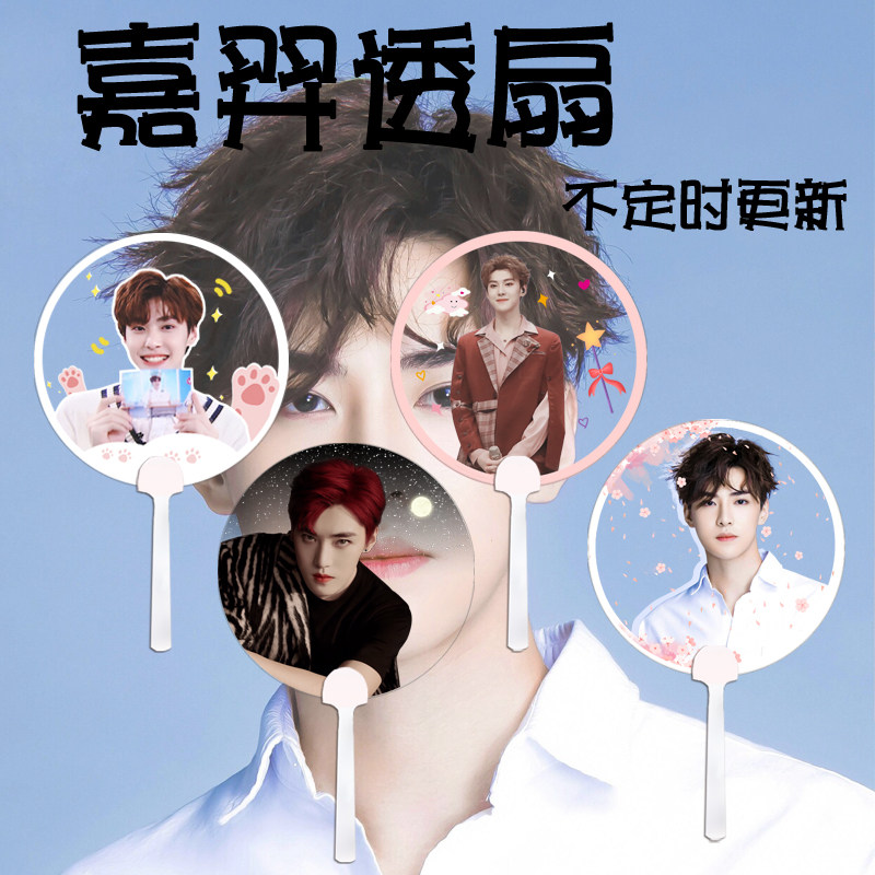 Youth have you Jiayi transparent fan custom support fan concert round fan update from time to time