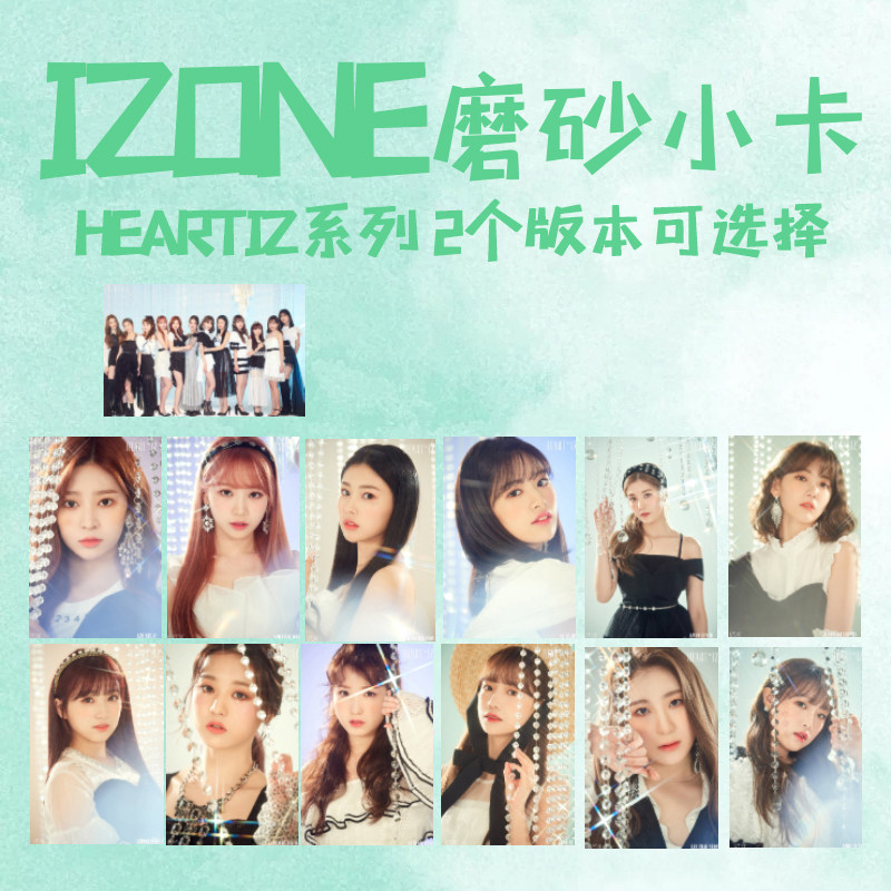 Produce48 IZONE HEART* IZ] homemade homemade frosted paper small card 2 versions optional