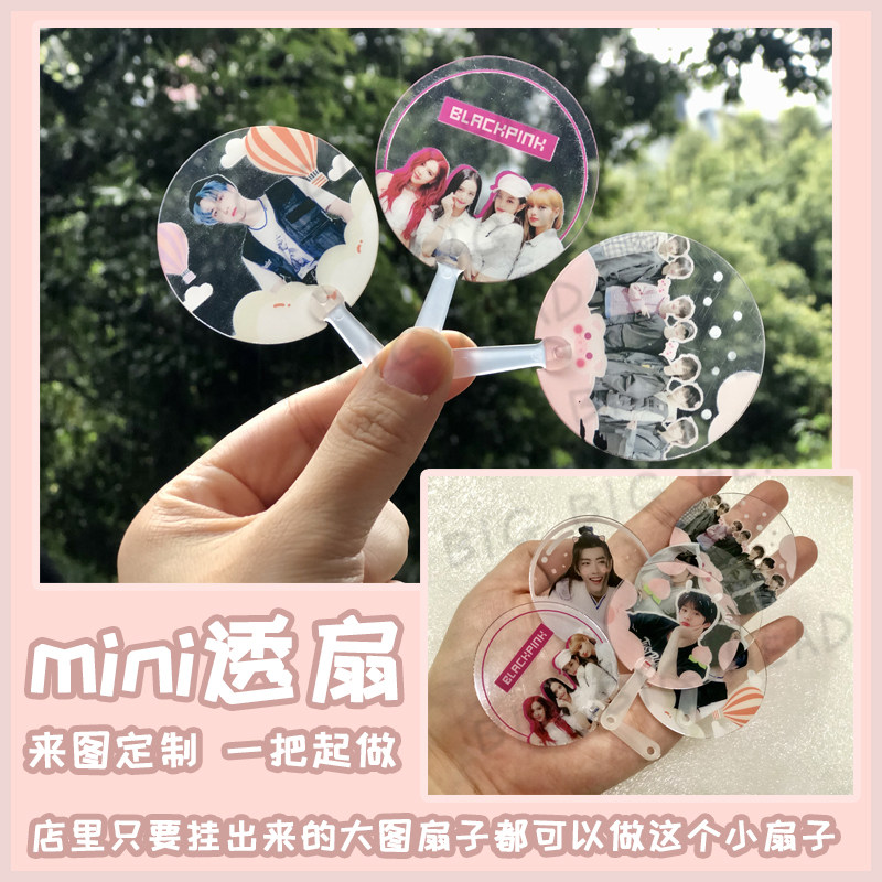 Star peripheral mini transparent small fan mini fan baby with the aid fan to customize