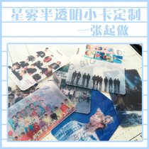 Self-made star fog translucent small card support small card Star surrounding small card to customize a order