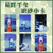 TFboys Yi Qianxi lomo card frosted small card