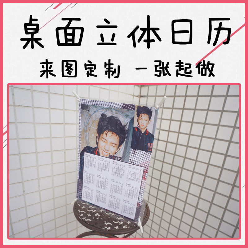 Star Peripheral Poster Calendar A4 Small Display Rack Mini Display Rack Desktop Three-Dimensional Poster Roll Up Polaroid Map Customization