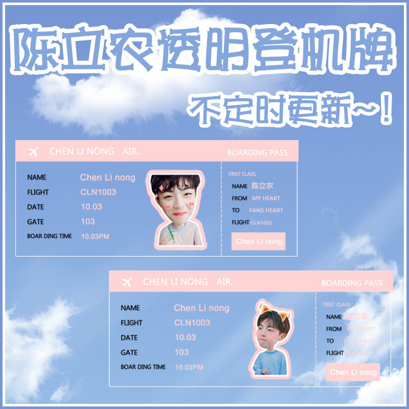 Chen Lizong Stars Perimeter Transparent Flying Ticket Bookmark Full Transparent PVC Boarding Pass Collection Card should be