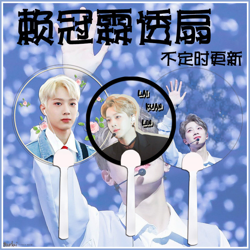 WANNAONE Lai Guanlin Peripheral transparent fan custom support fan concert round fan updated from time to time