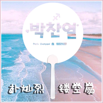 EXO Park Chan-yeol CHANYEOL transparent fan Pure white hollow fan support fan Concert round fan