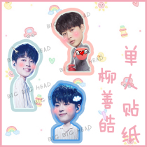 produce101 Liu Shanhao Notebook hand account sticker Suitcase waterproof sticker Not cut need to cut yourself