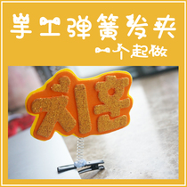 Star surrounding concert support Chinese and English Korean pure handmade sponge spring hairclip support hairclip style customization