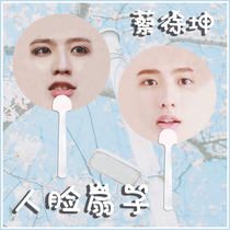 ninepercent Cai Xu Kun funny DIY face fan custom aid fan Concert round fan can be customized