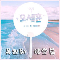 EXO Wu SEHUN transparent fan Pure white hollow fan support fan Concert round fan