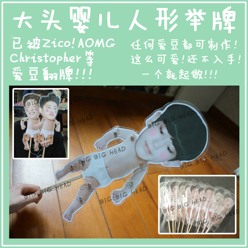 Around the star big head baby humanoid lift card concert lift card Love bean flop has been a number of love bean flop