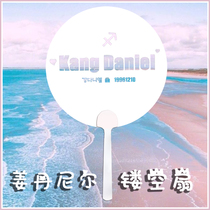 wannaone Jiang Daniel transparent fan Pure white hollow fan support fan Concert round fan