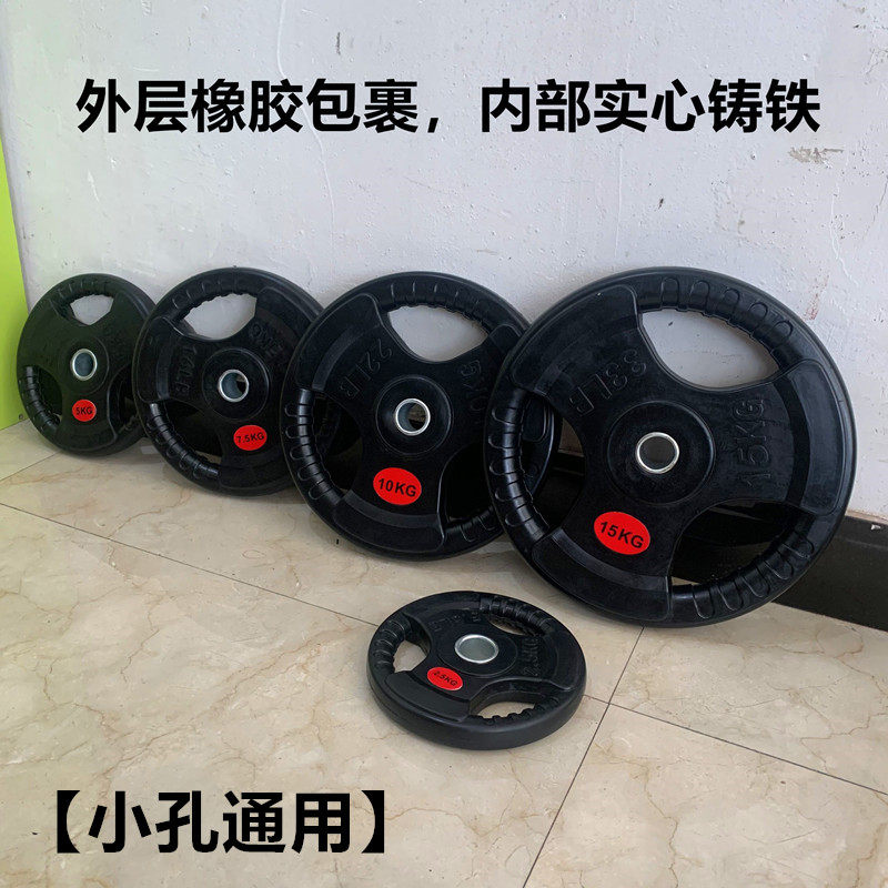 Small Hole Bag Iron Sheet 20 kg Men's Home Fitness Weightlifting Deep Crocus Gum Barbell Suit Solid Rubber Clad Iron