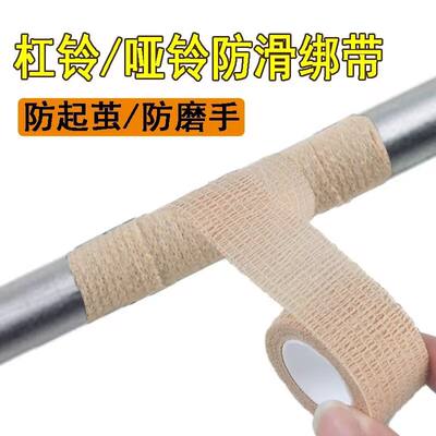 Dumbbell anti-slip hand rubber, indoor horizontal bar anti-slip wrap, dumbbell bar barbell bar anti-calling and anti-abrasion hand protection straps