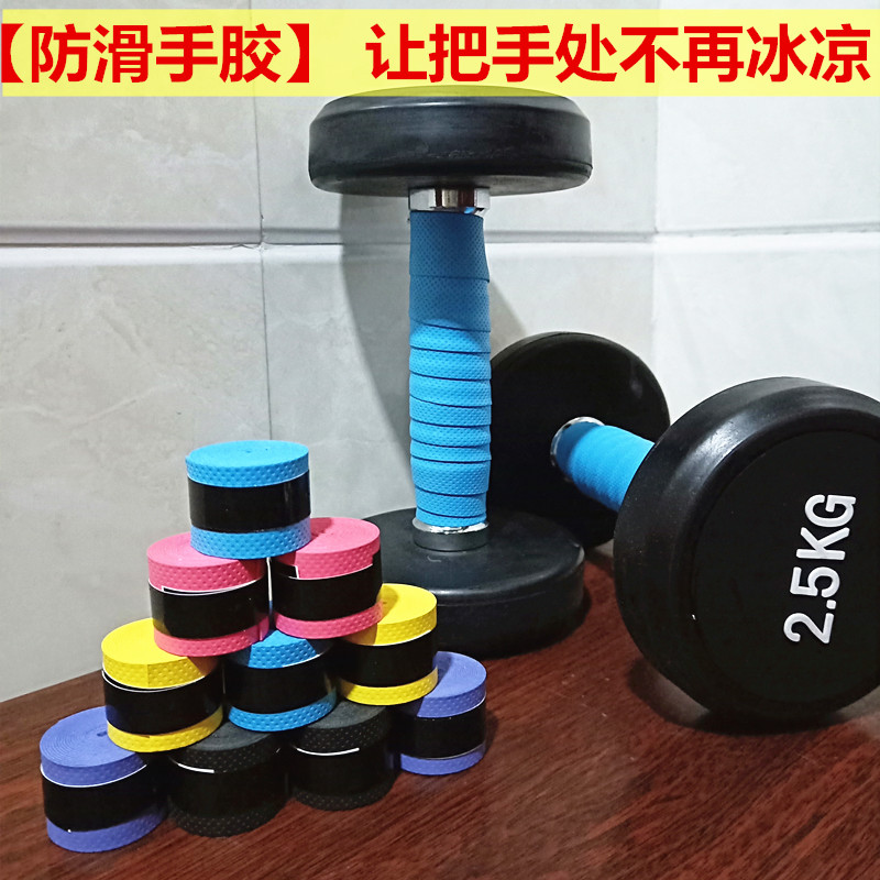 Dumbbell handle tape non-slip sweat-absorbing belt hand glue dumbbell rod non-slip badminton racket sweat-absorbing belt home fitness