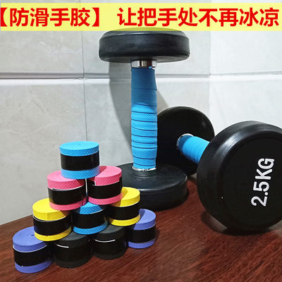 Dumbbell handle tape, anti-slip and sweat-absorbing band, dumbbell bar, anti-slip badminton racket sweat-absorbing band, home fitness