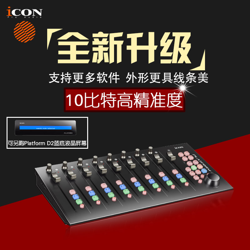 ICON Platform M PlatformM electric Fader USB MIDI controller