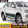 Suitable for Isuzu DMAX modified door guard Bell Tuo D-MAX door trim door trim anti-collision strip