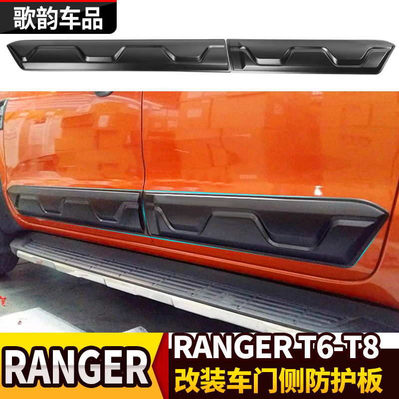 Suitable for the Ford RANGER body door Lower guard plate edge Exterior Trim Strip Door Protection Plate Exterior Trim modification strips