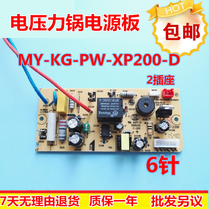 Midea electronic pressure cooker power board MY-KG-PW-XP200-D main board MY-PCS505A 13CS503A